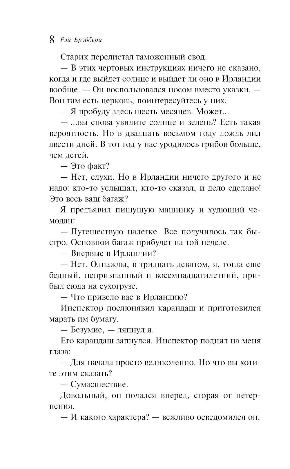 Зеленые тени, Белый Кит