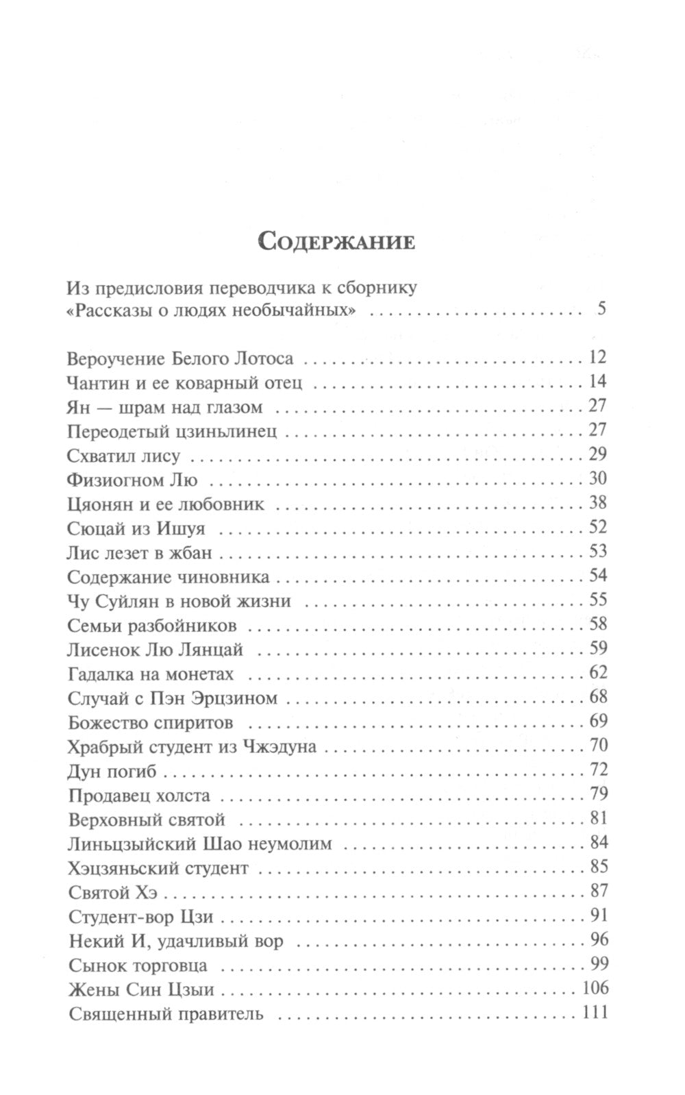 Рассказы о люминесцентных необычайных