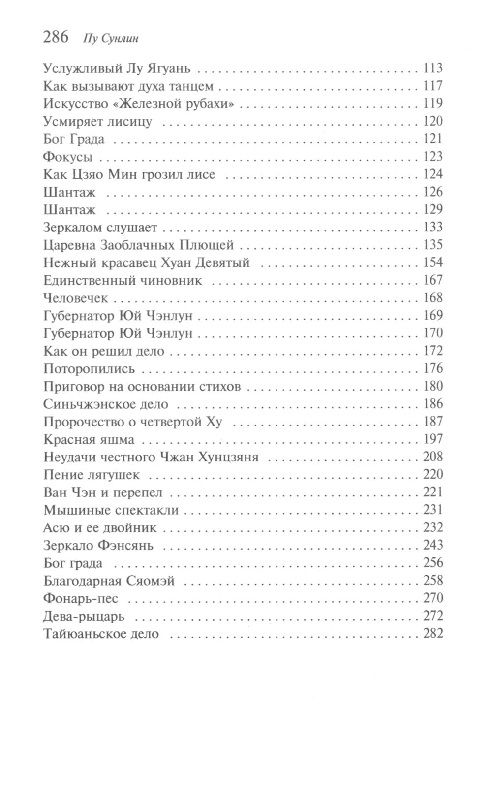 Рассказы о люминесцентных необычайных