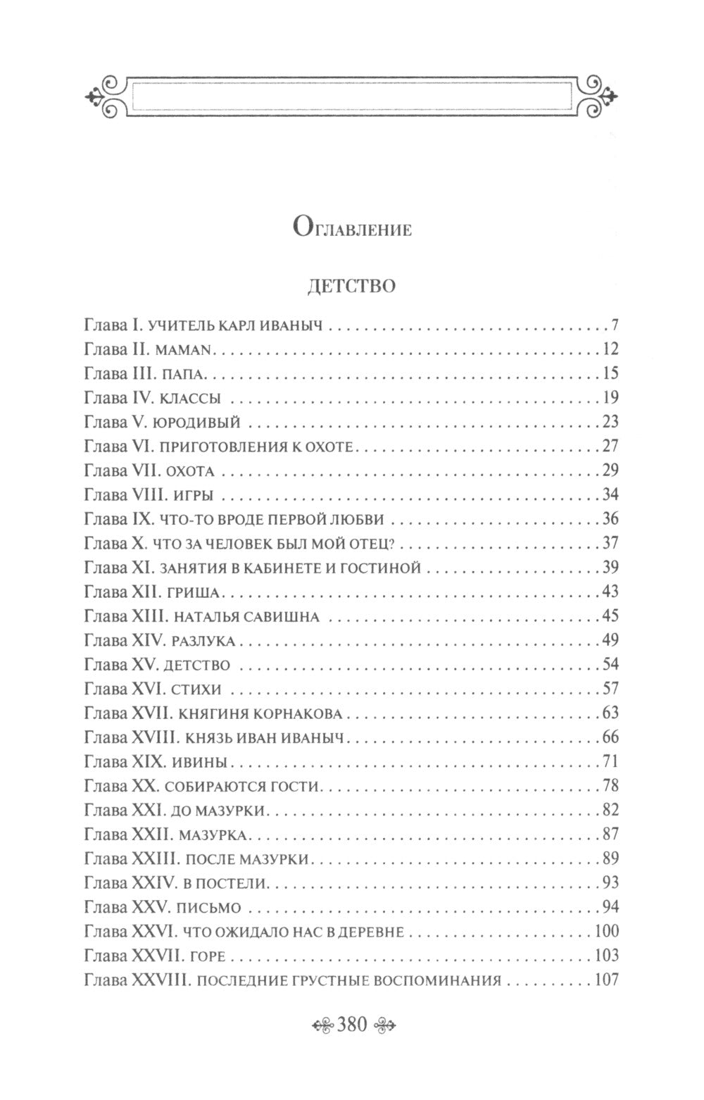 Детство. Отрочество. Юность