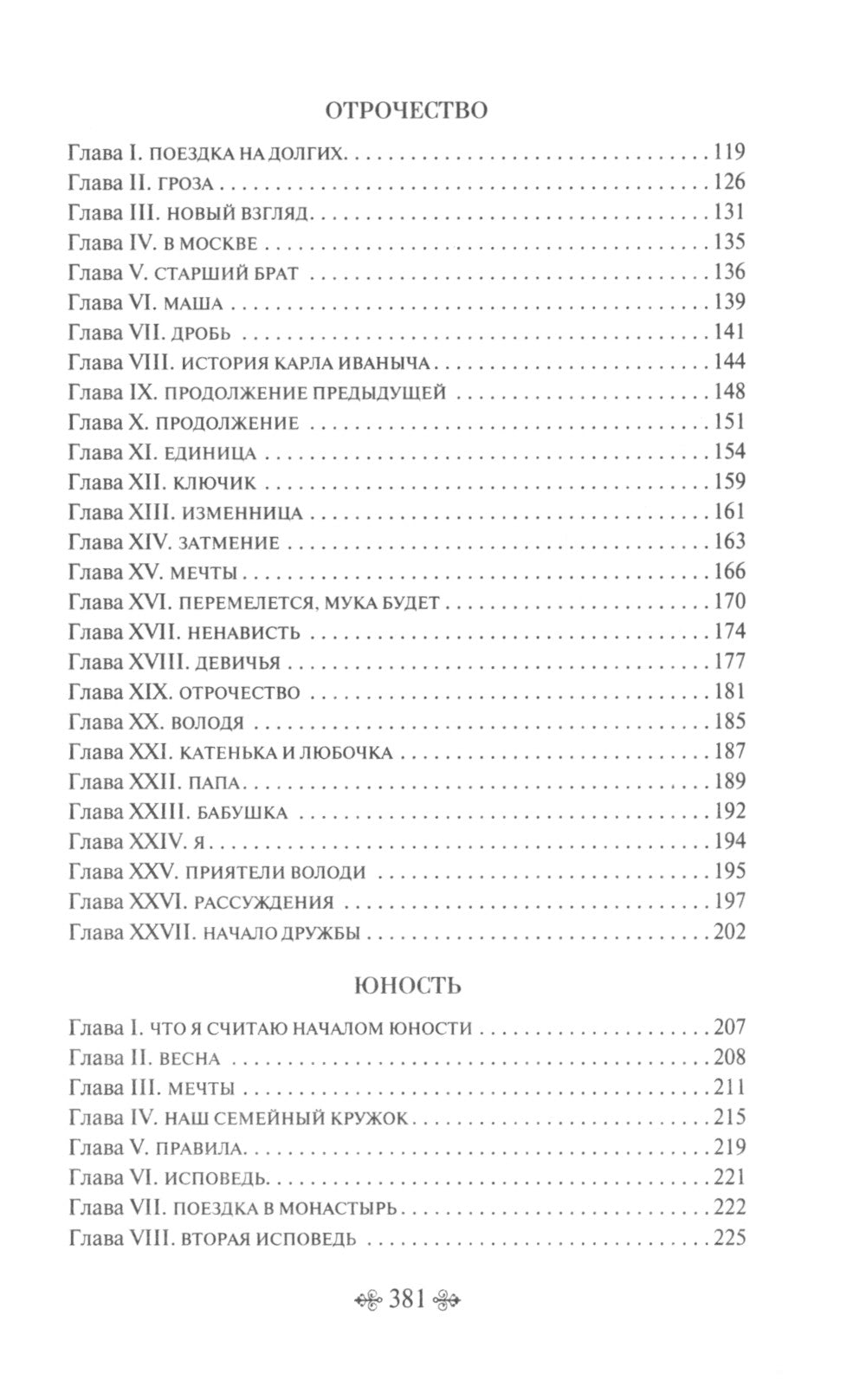 Детство. Отрочество. Юность