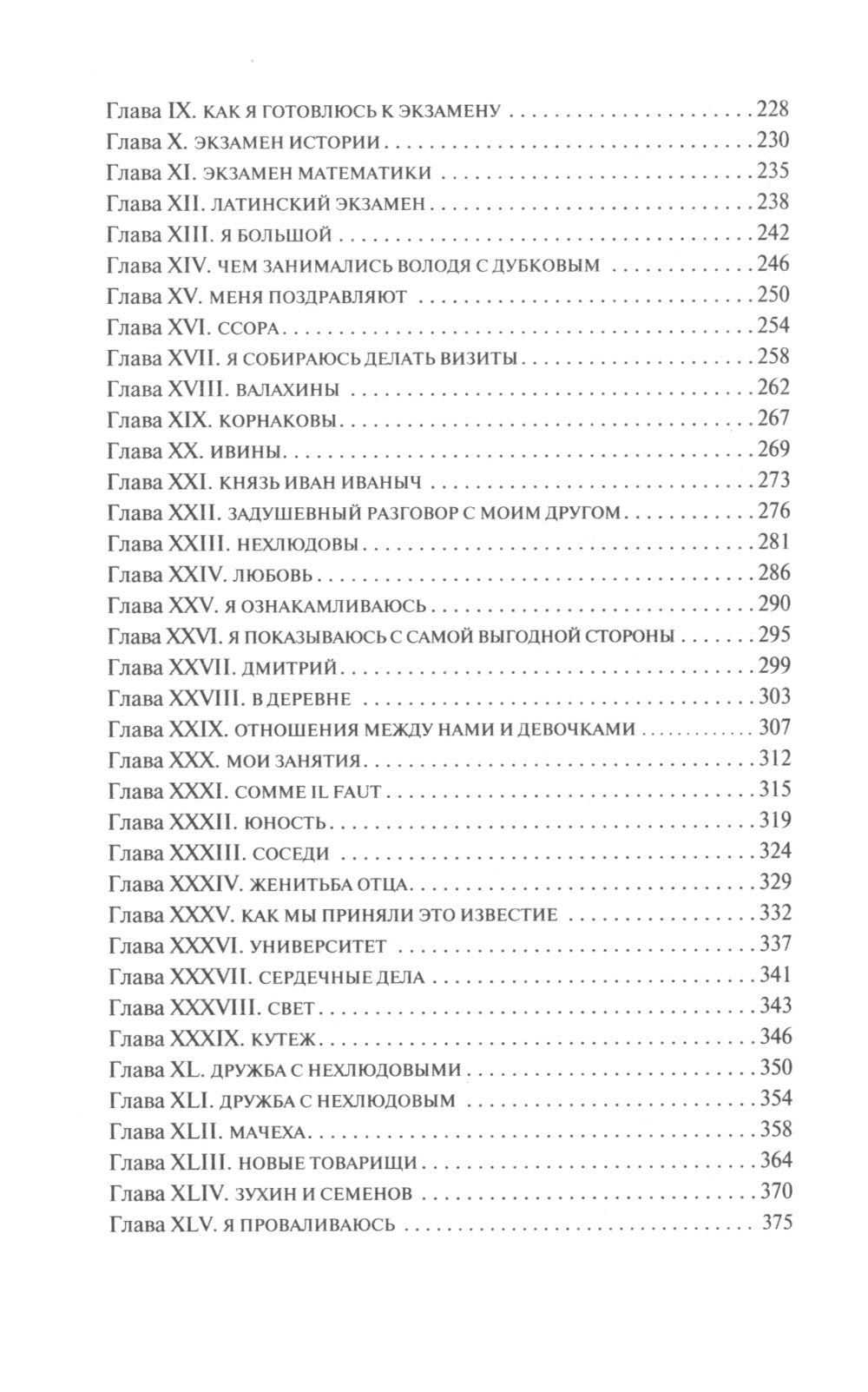 Детство. Отрочество. Юность