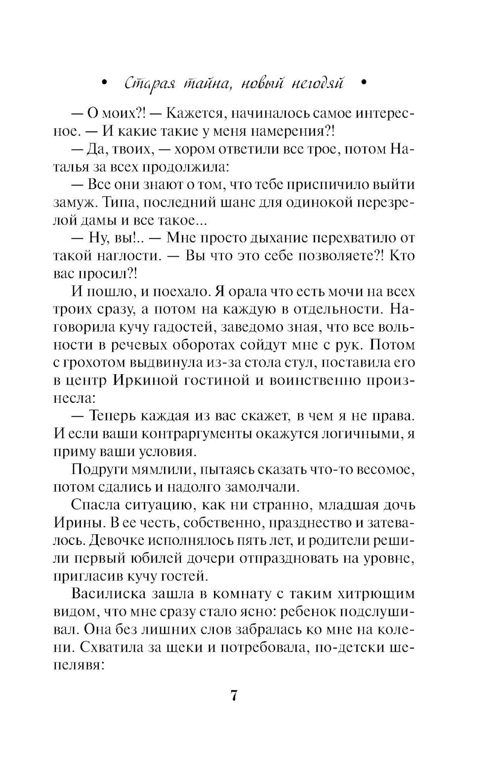 Старая тайна, новый годяй: роман