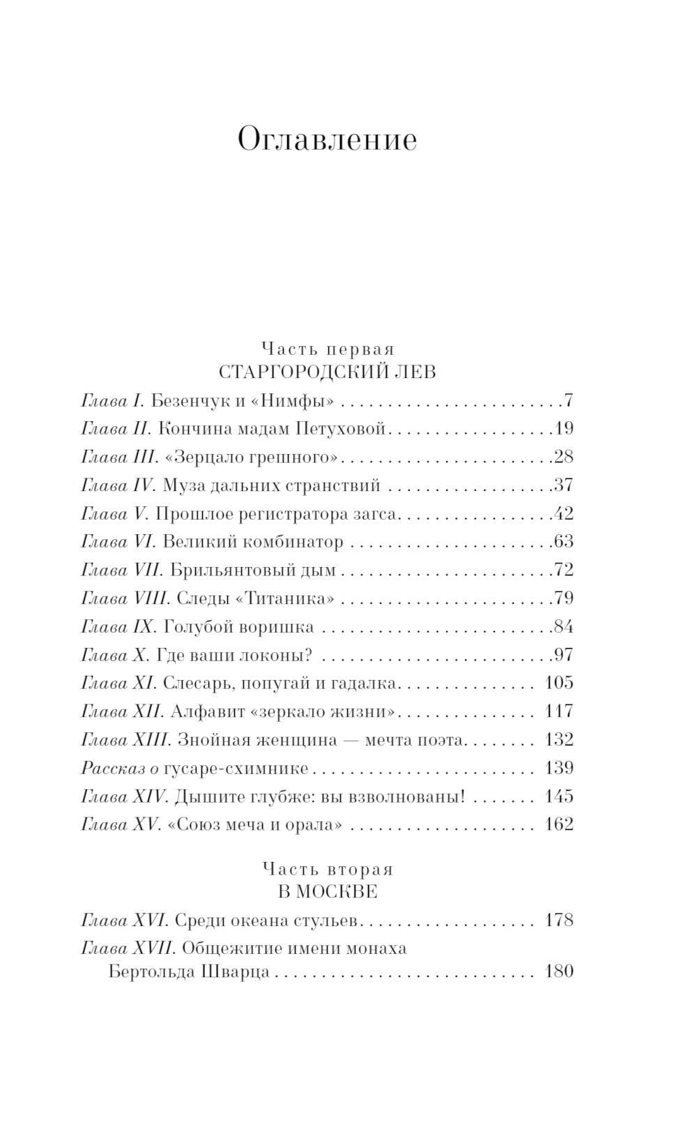 Двенадцать стульев