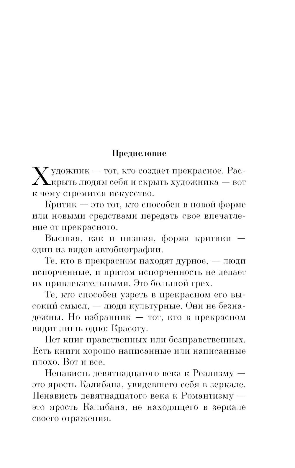 Портрет Дориана Грея