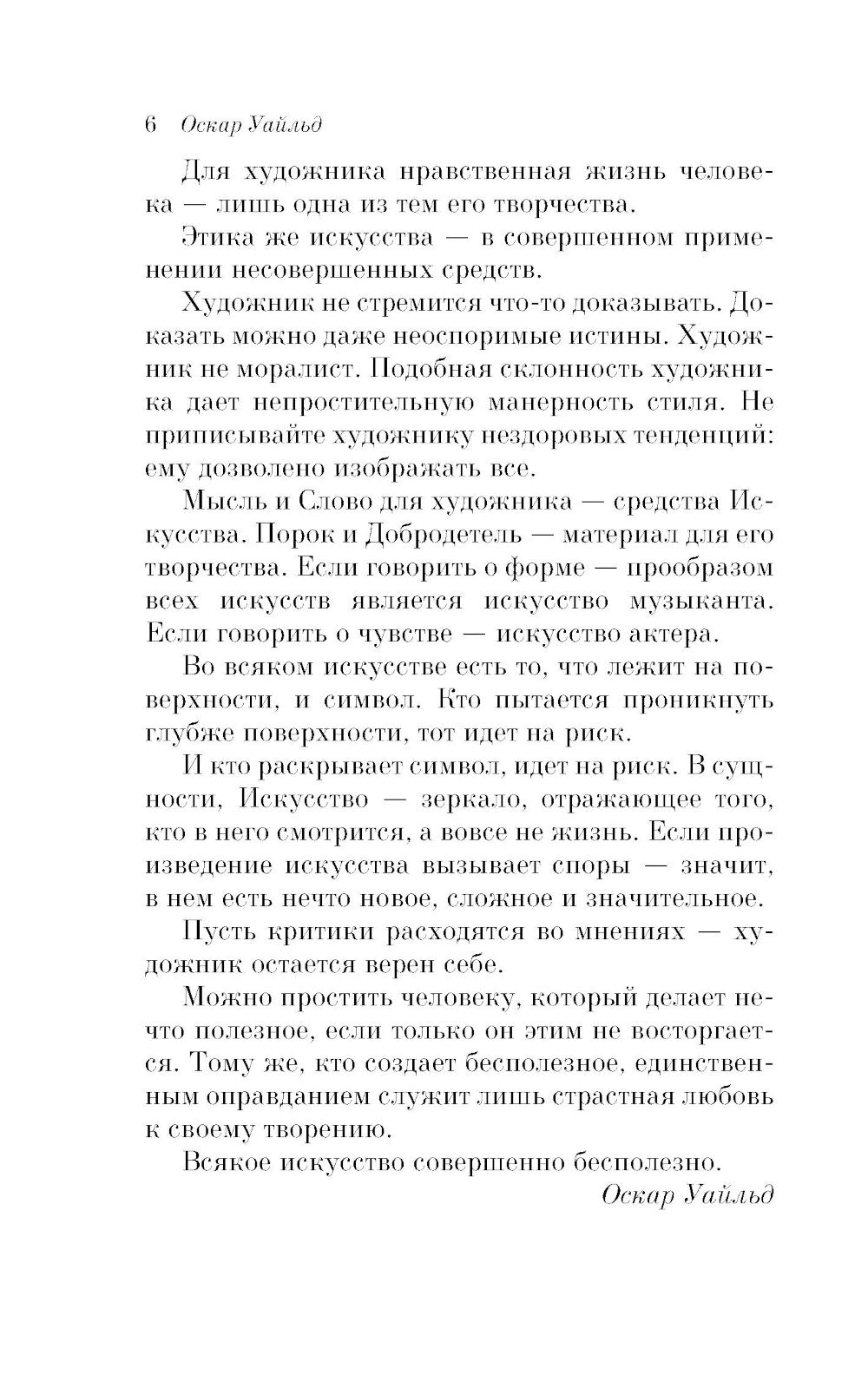 Портрет Дориана Грея