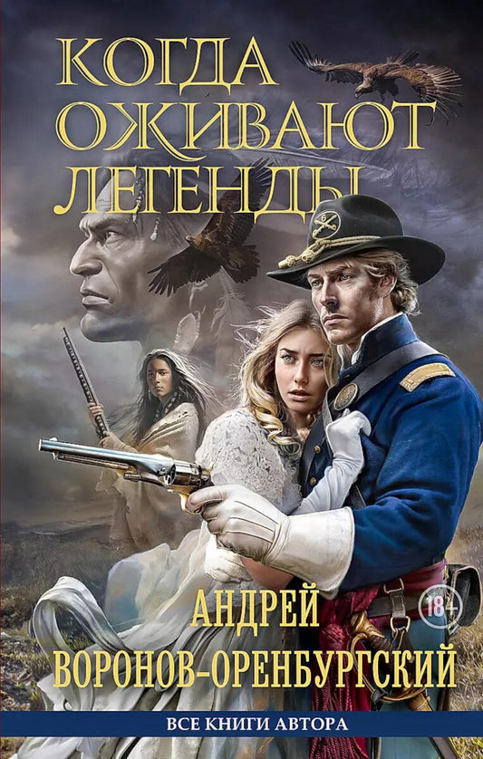 Когда оживают легенды