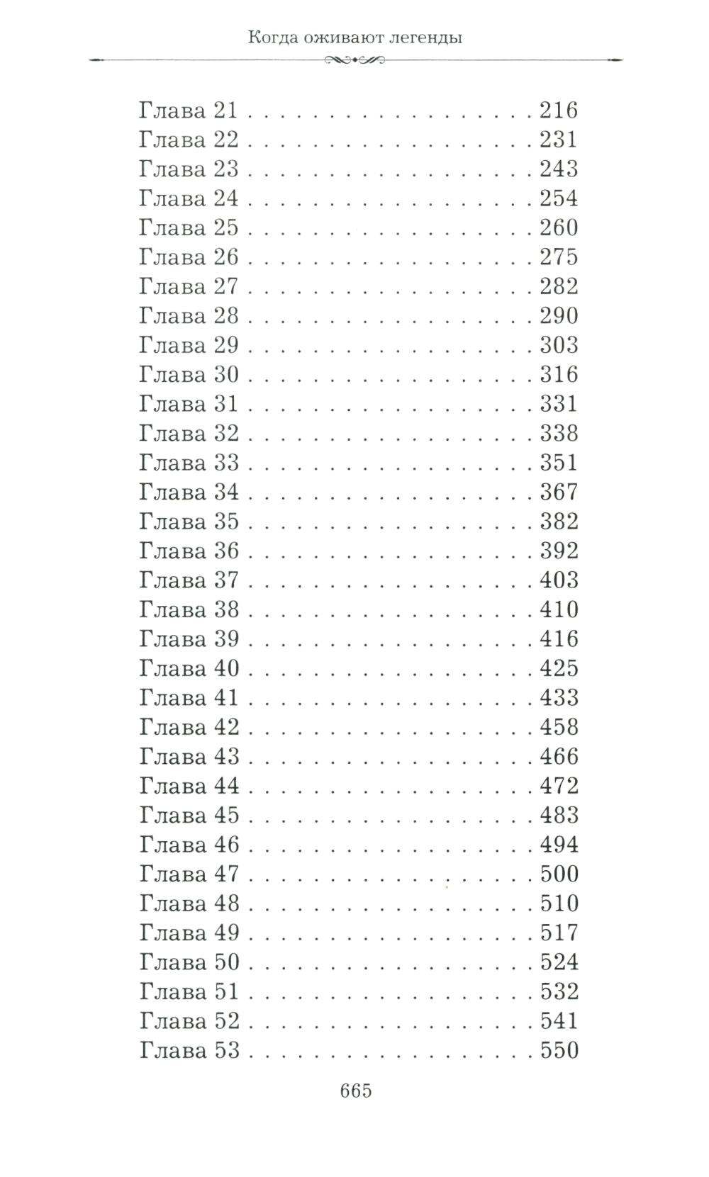 Когда оживают легенды