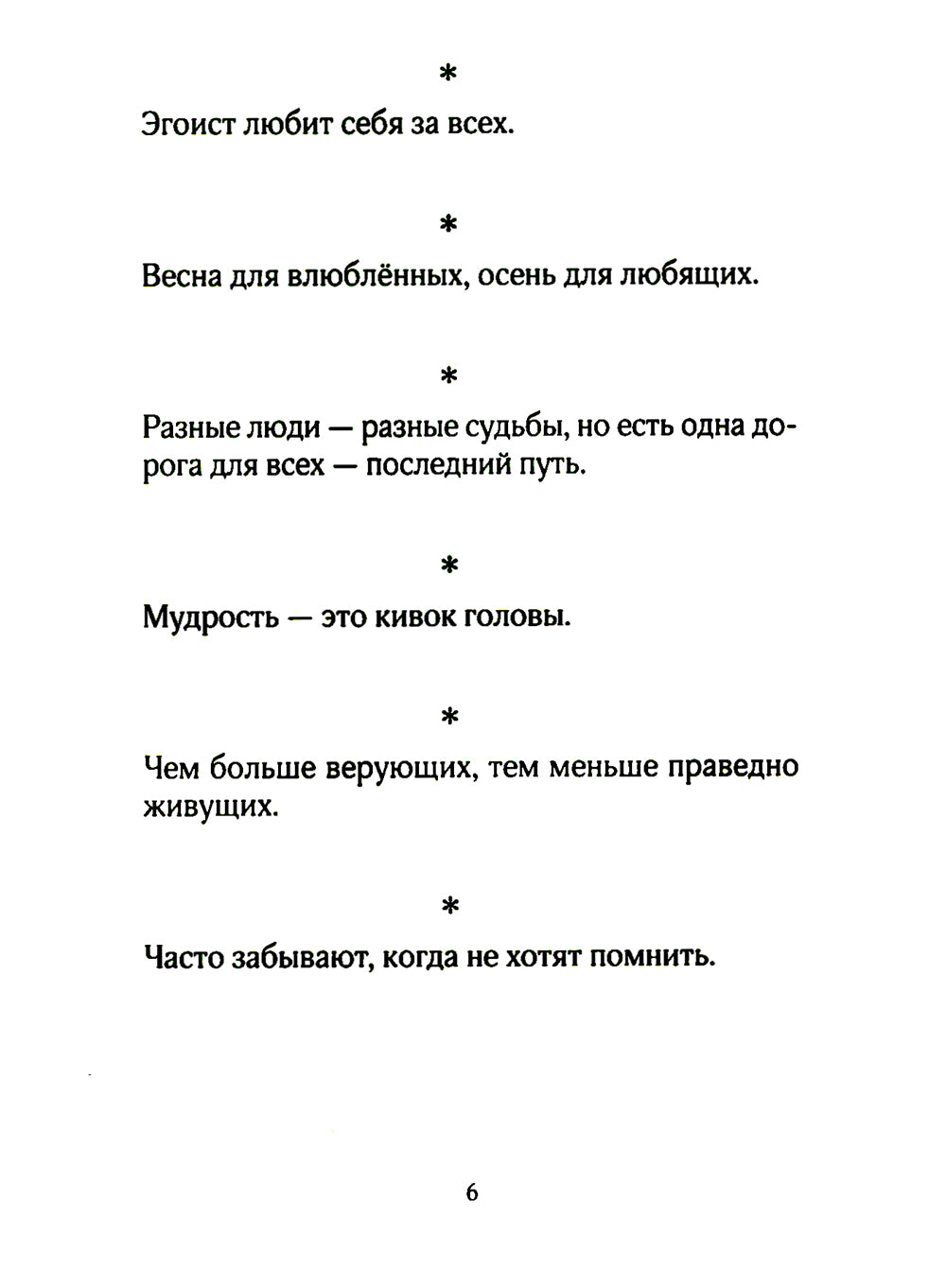 Зеркало. Афоризмы