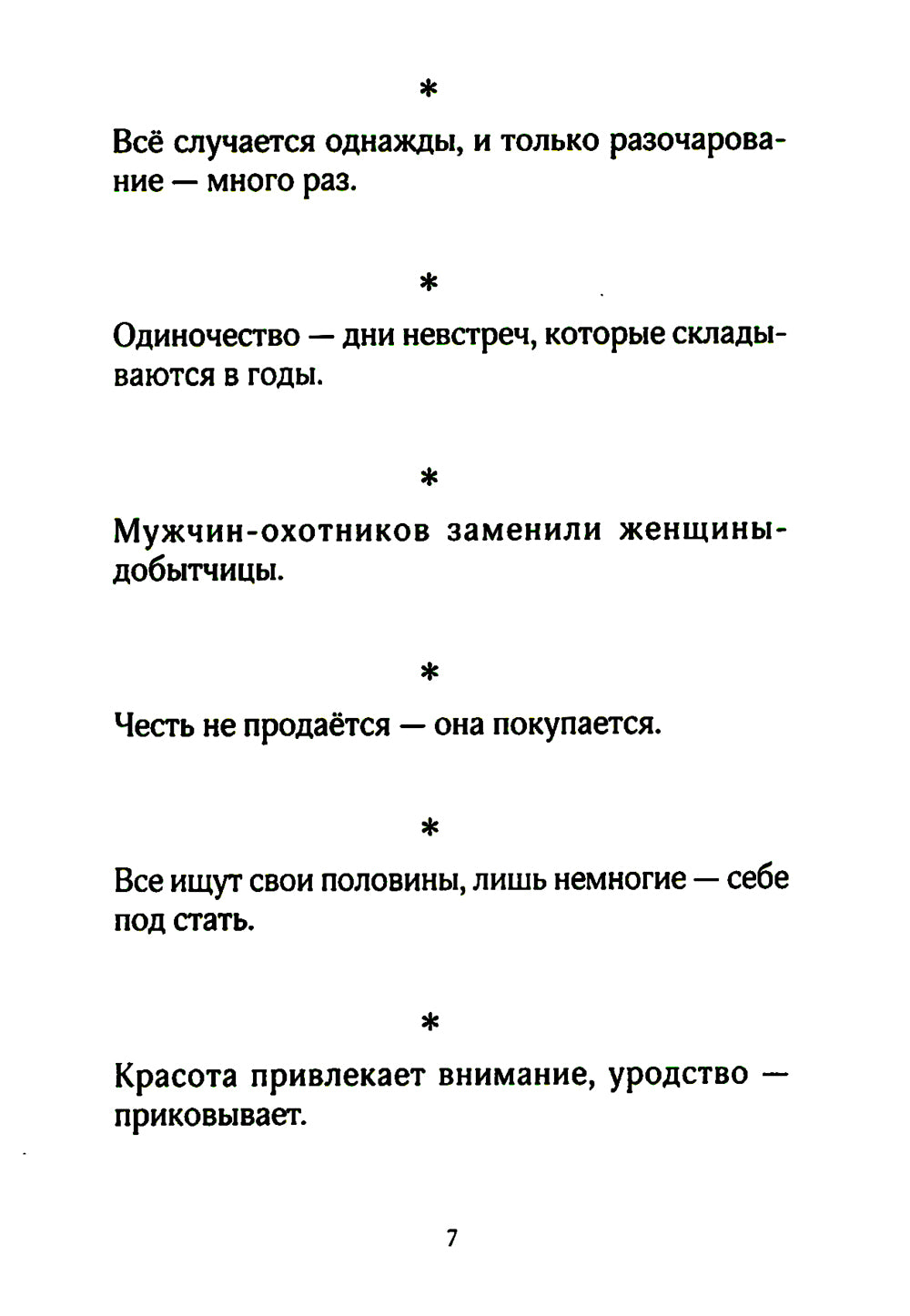 Зеркало. Афоризмы