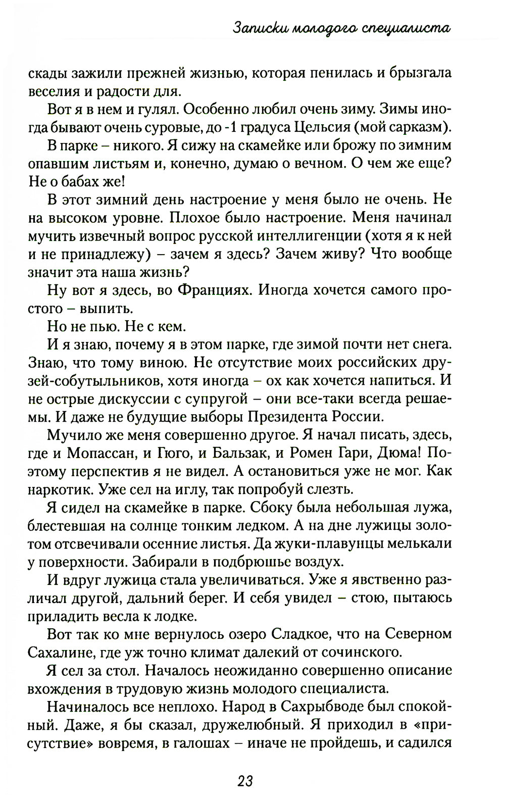 Записки специалистов: мемуары