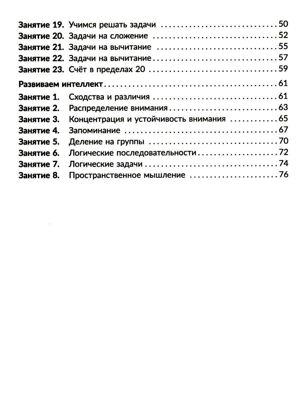 Годовой курс подготовки к школе: знакомимся с математикой. Рабочая тетрадь