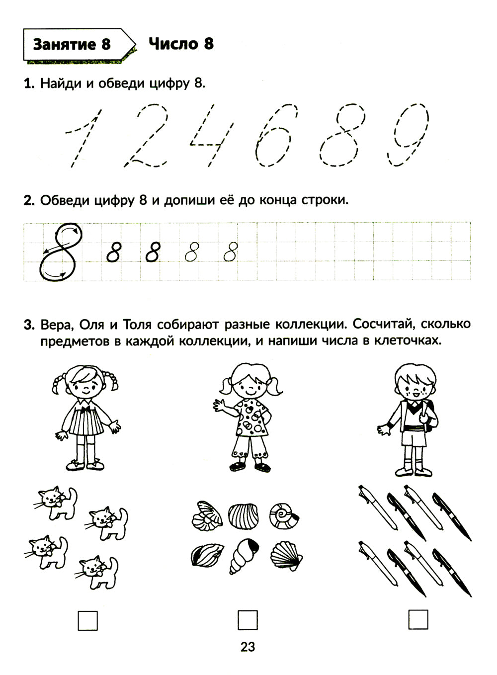 Годовой курс подготовки к школе: знакомимся с математикой. Рабочая тетрадь