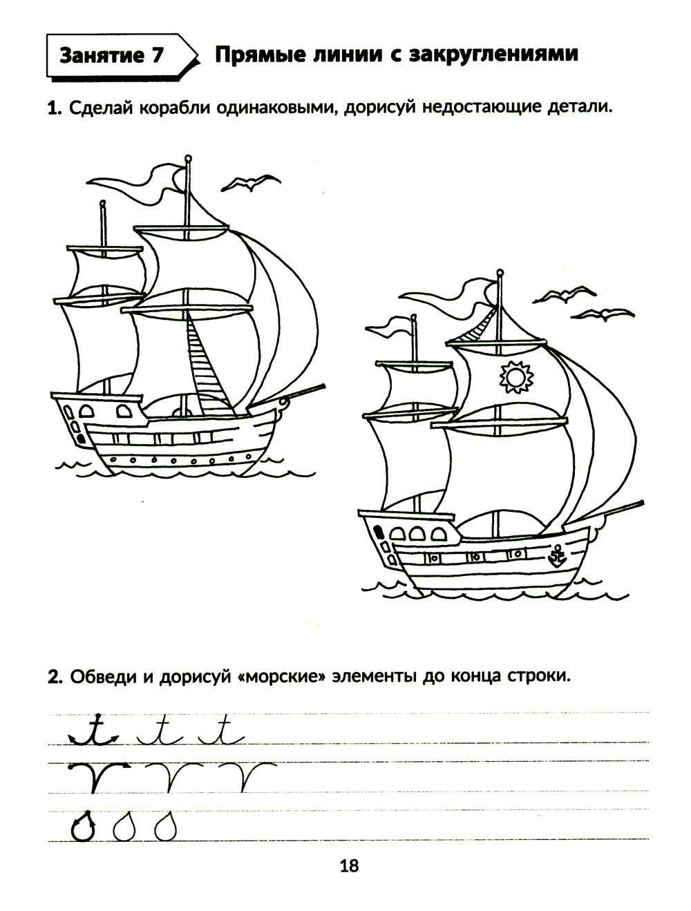 Годовой курс подготовки к школе: учимся писать элементы букв. Рабочая тетрадь