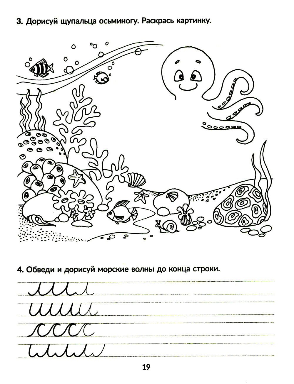 Годовой курс подготовки к школе: учимся писать элементы букв. Рабочая тетрадь