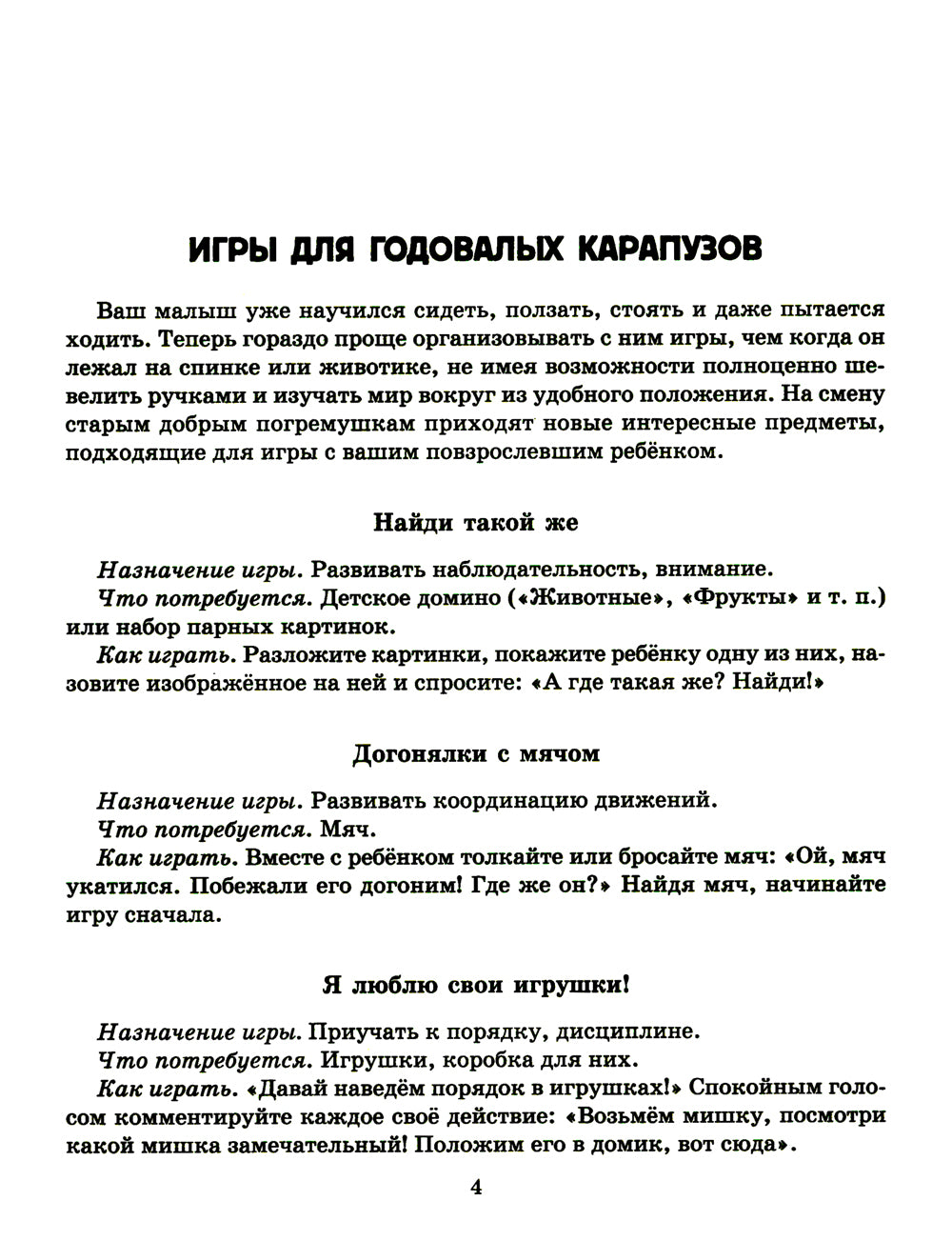 Чем занять малыша: Развивающие игры дома