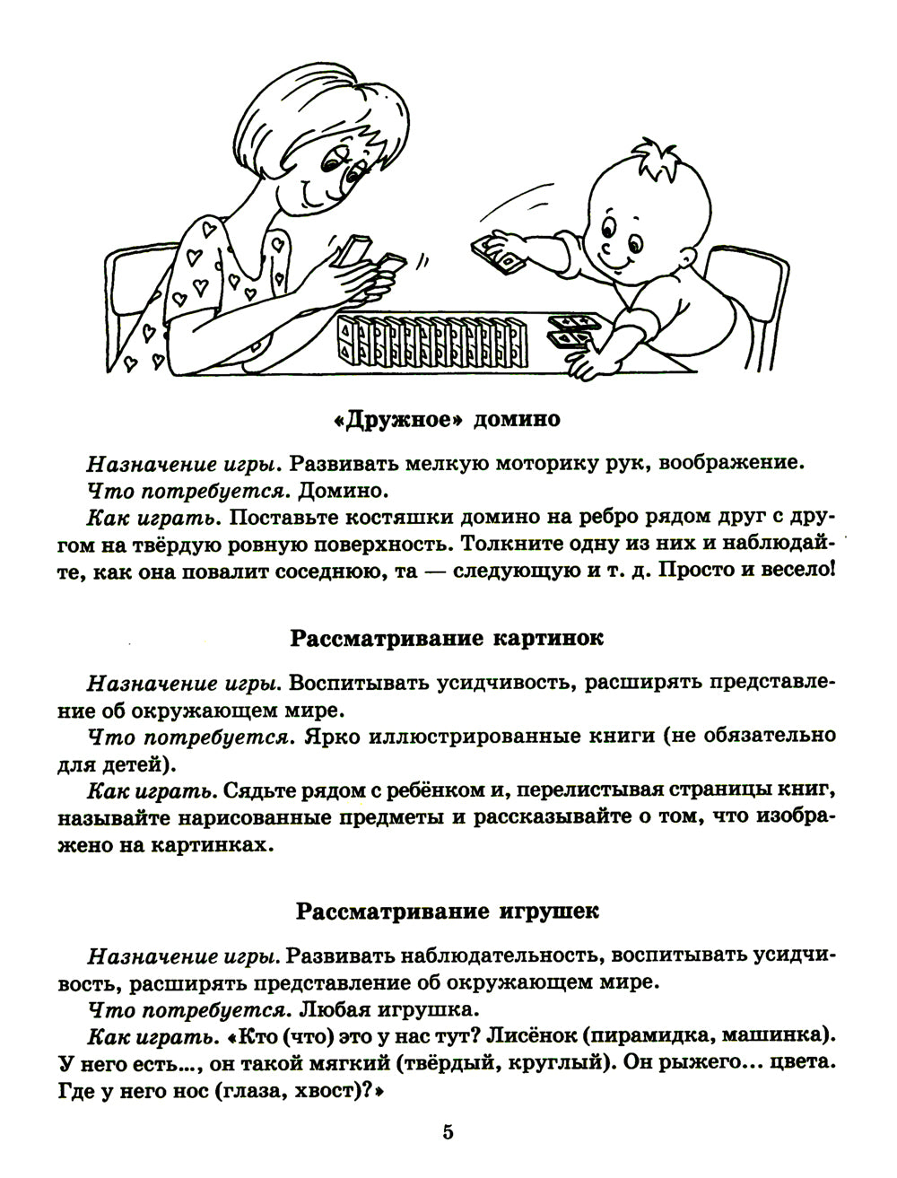 Чем занять малыша: Развивающие игры дома