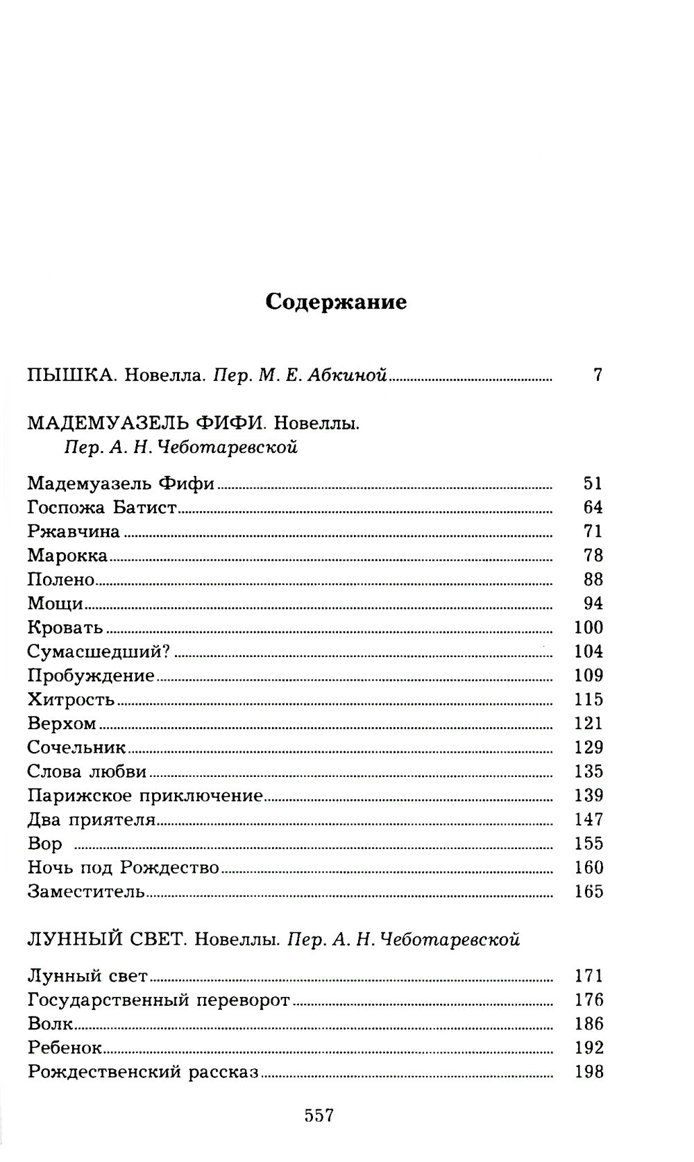 Мопассан Ги де,  С/с В 5 Т.: романы