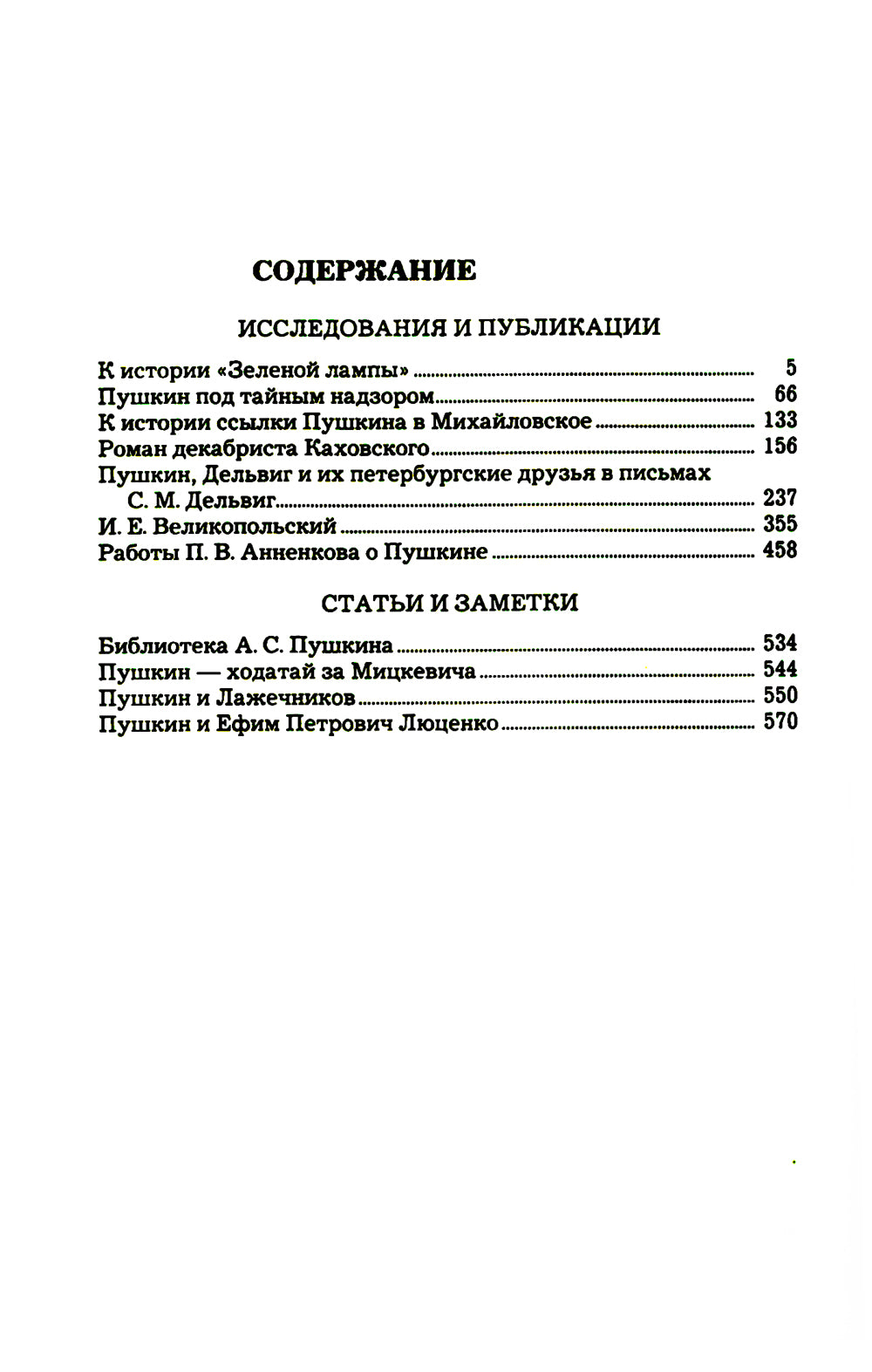 Пушкин и его современники