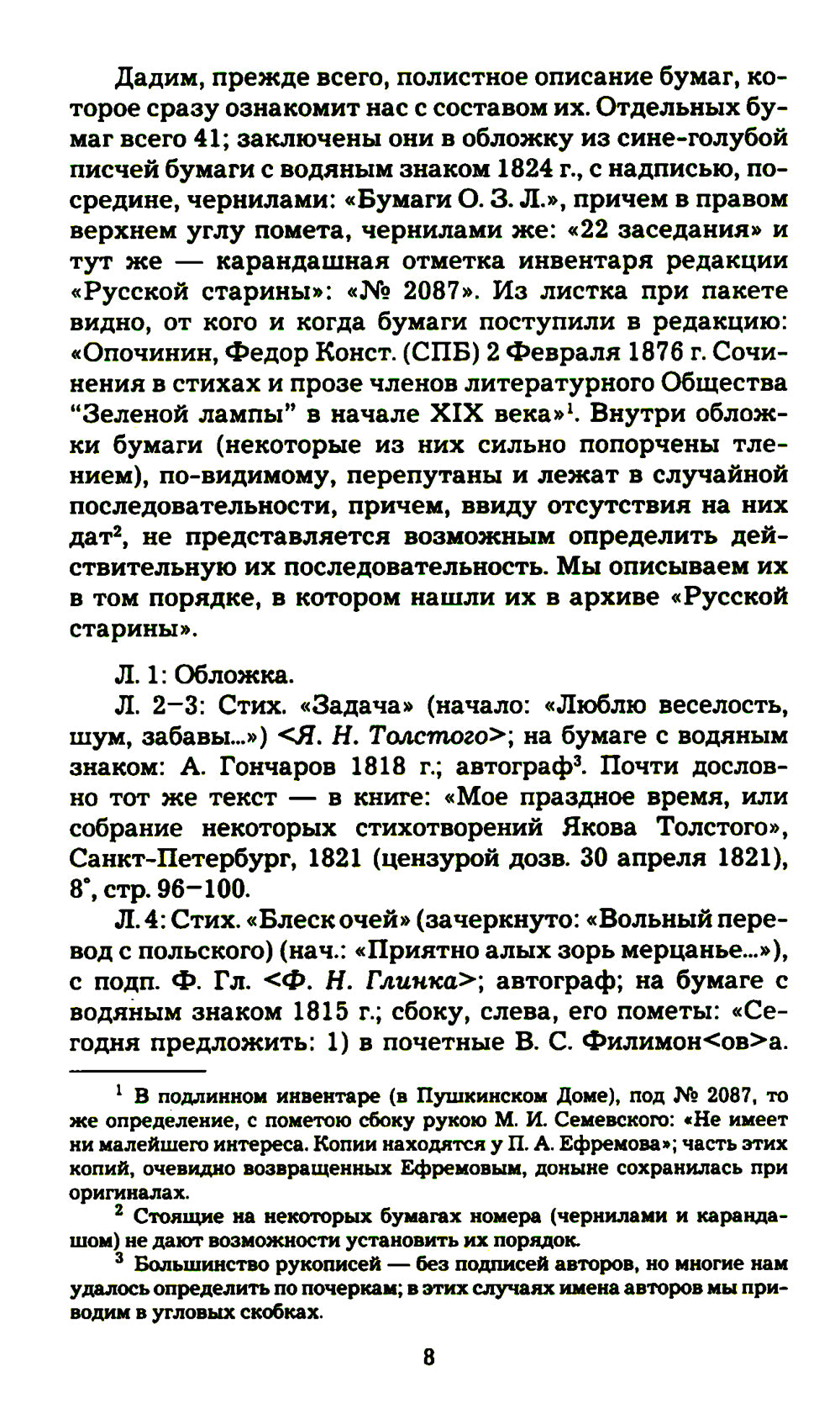 Пушкин и его современники