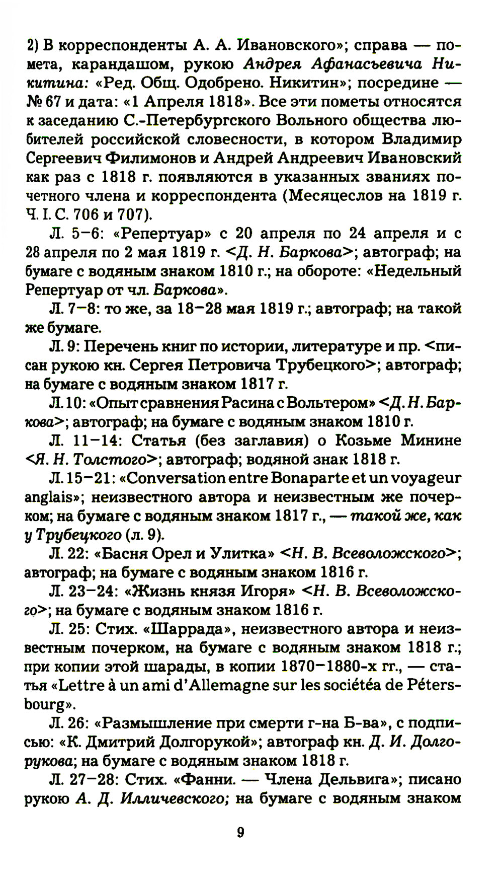 Пушкин и его современники