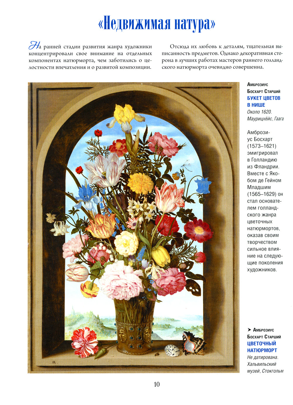 Золотой век голландской живописи. Рембрандт, Вермеер и другие знаменитые художники.