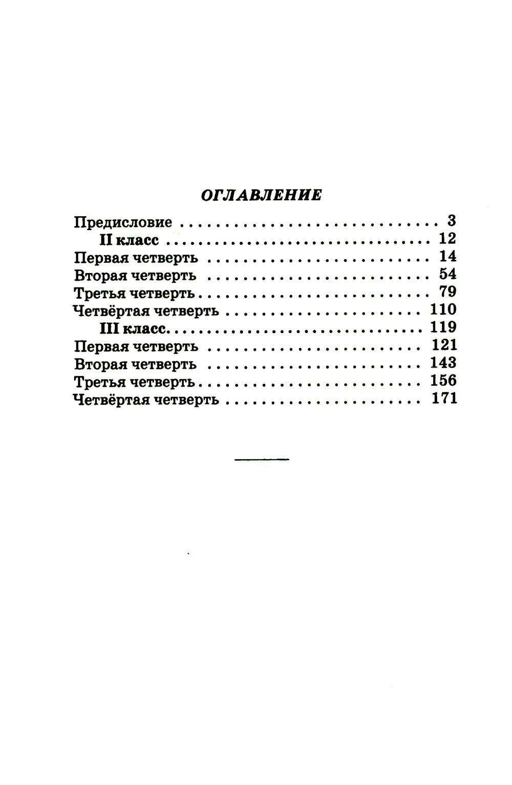 Занятия по развитию речи во втором и третьем классах