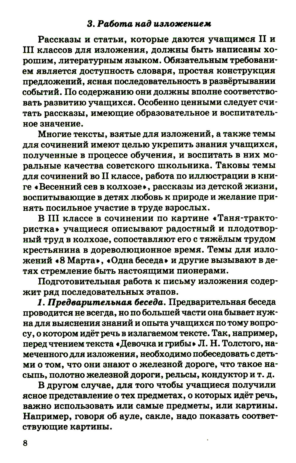 Занятия по развитию речи во втором и третьем классах