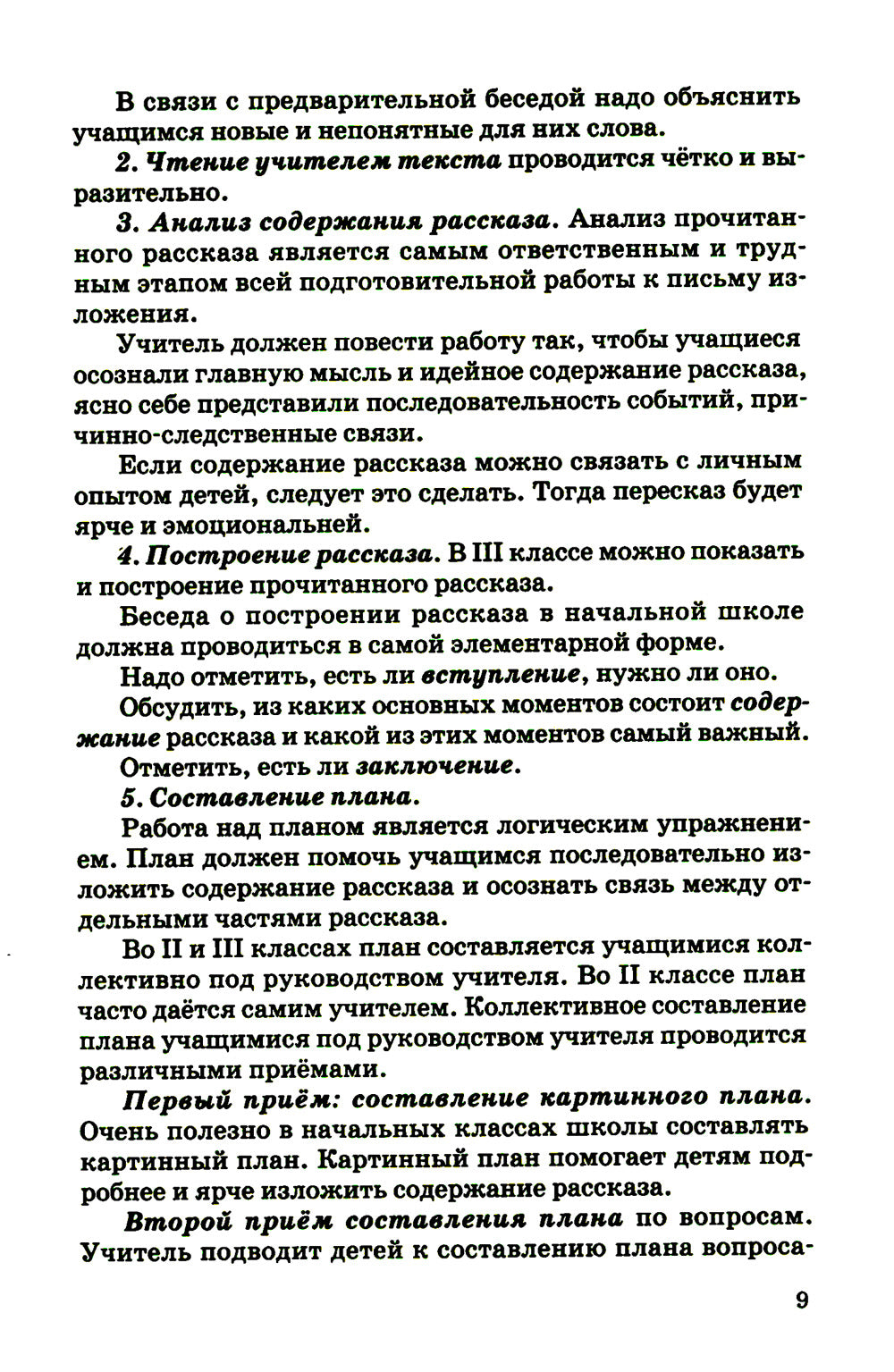 Занятия по развитию речи во втором и третьем классах