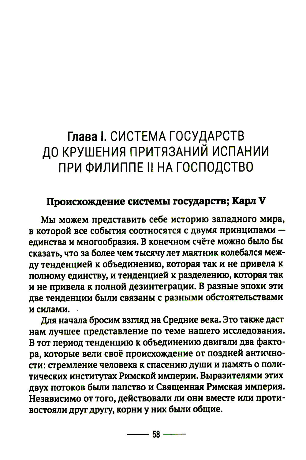 Хрупкий баланс. Четыре сражения за господство в Европе