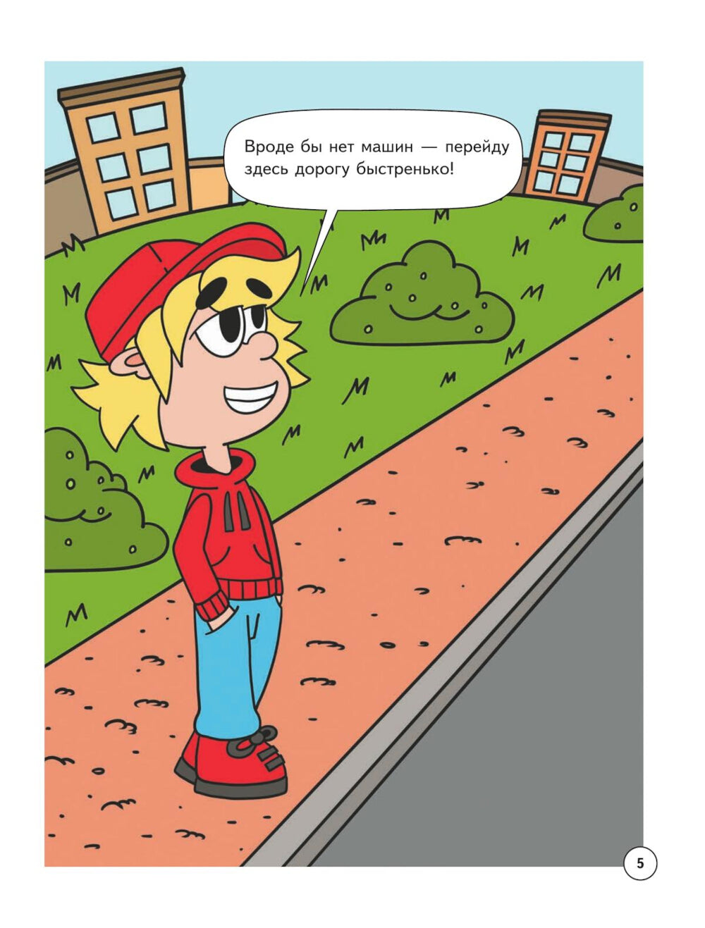 Митя Шлюпкин и волшебная зебра