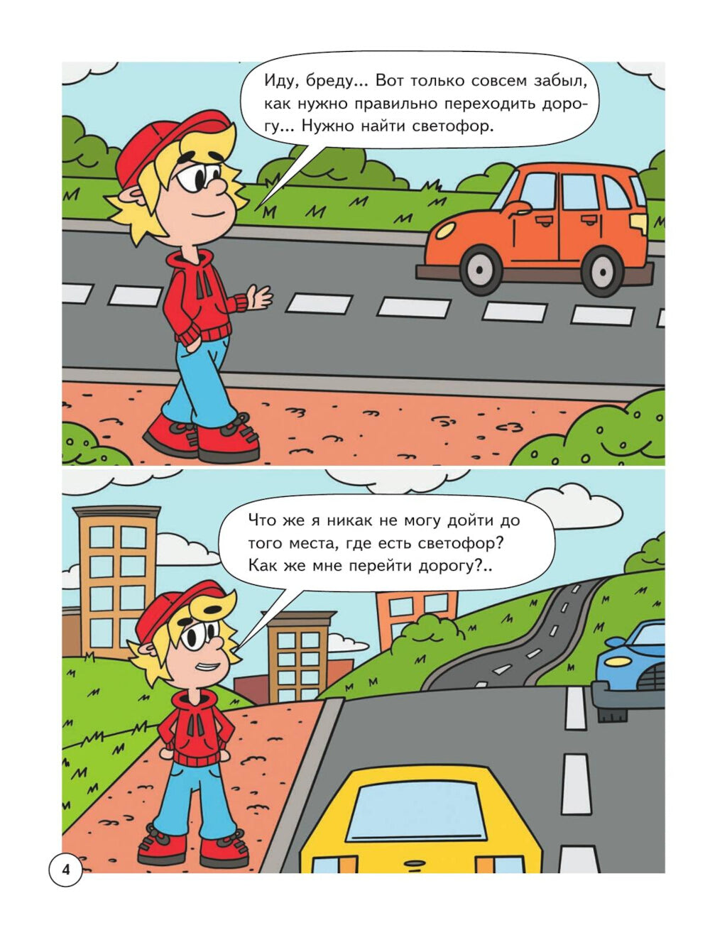 Митя Шлюпкин и волшебная зебра