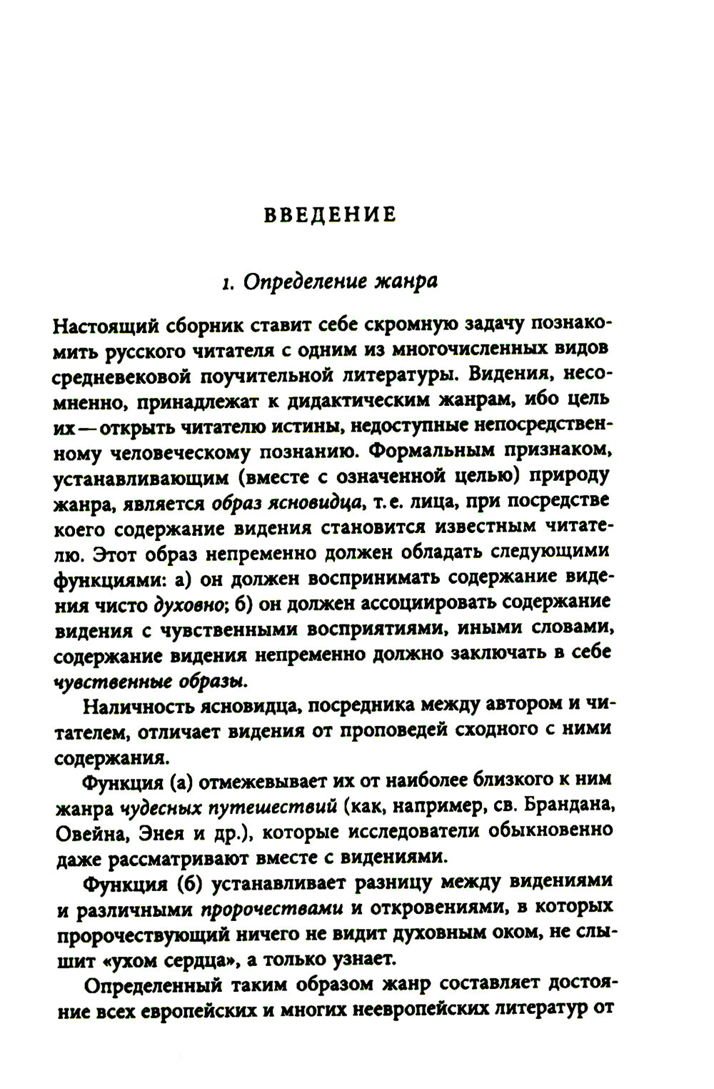 Средневековые видения VI по XII века.
