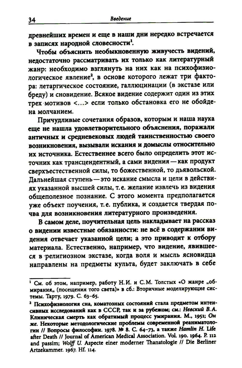 Средневековые видения VI по XII века.