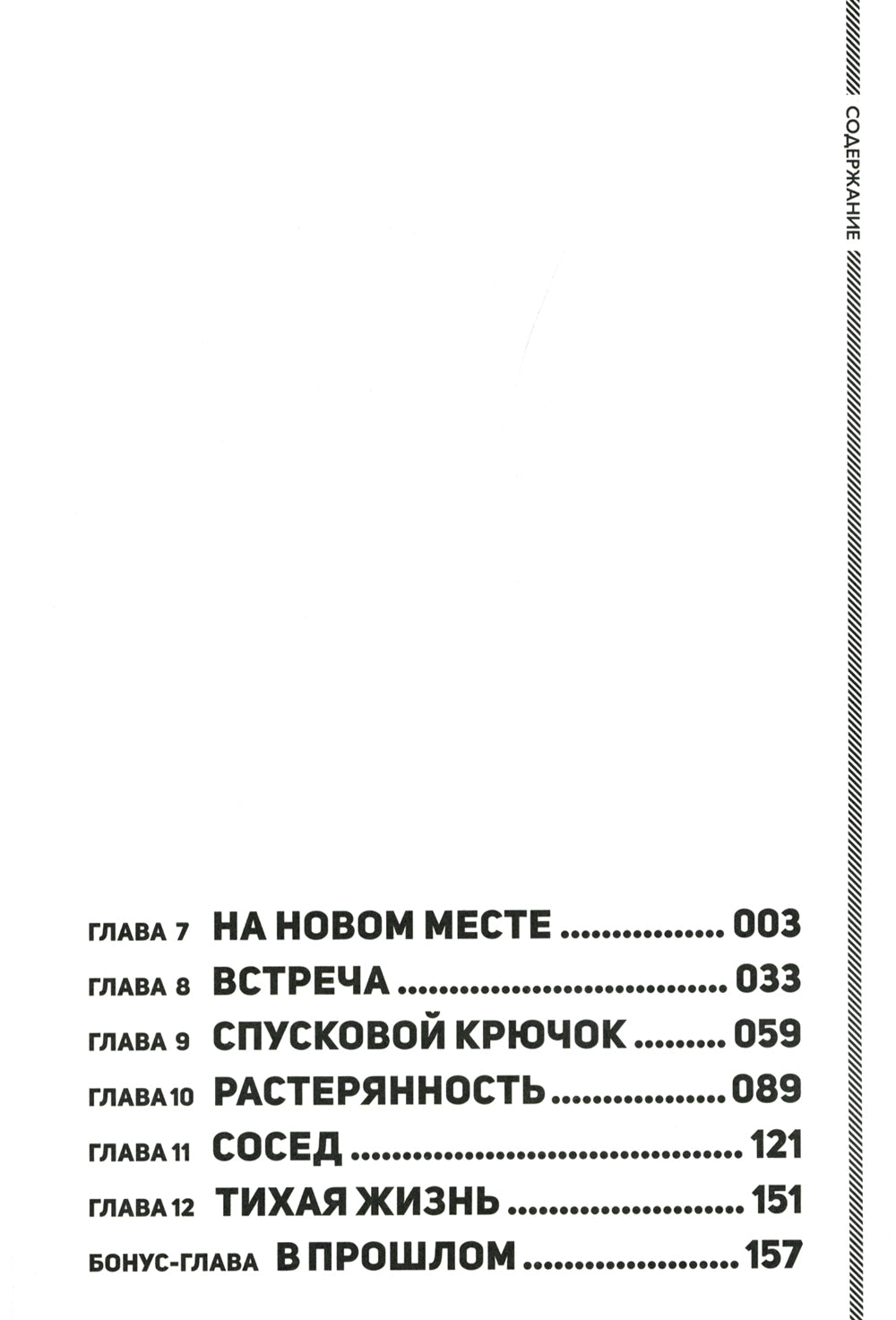 Судзуки просто хочет жить спокойно. Т. 2: манга