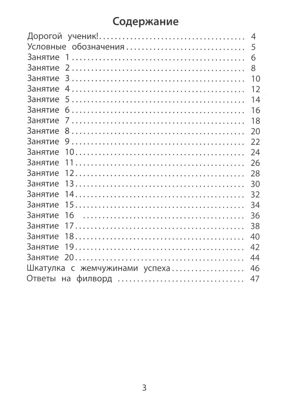 Летние занятия после 3 класса. Просто твой праздник: Учебное пособие