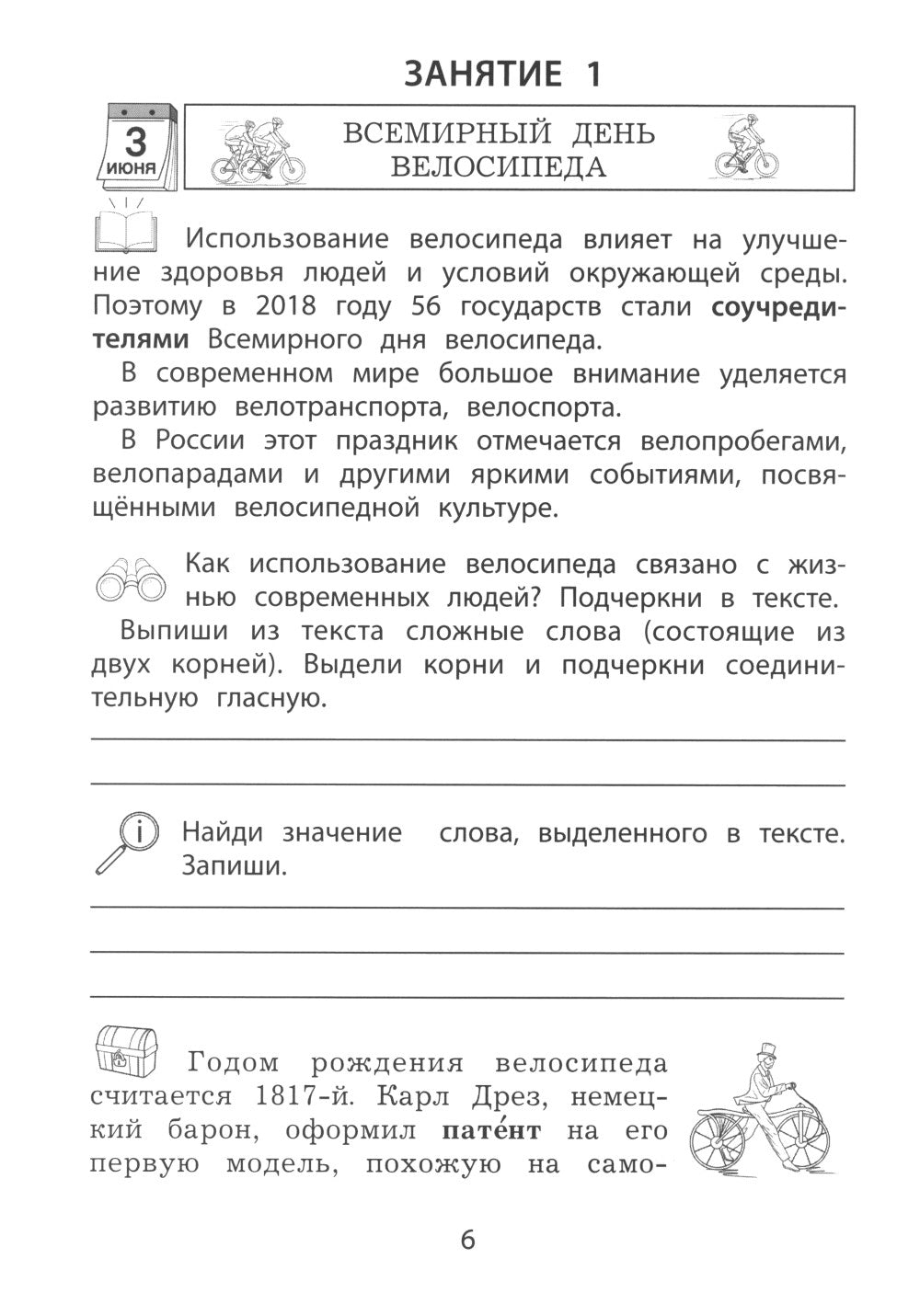 Летние занятия после 3 класса. Просто твой праздник: Учебное пособие