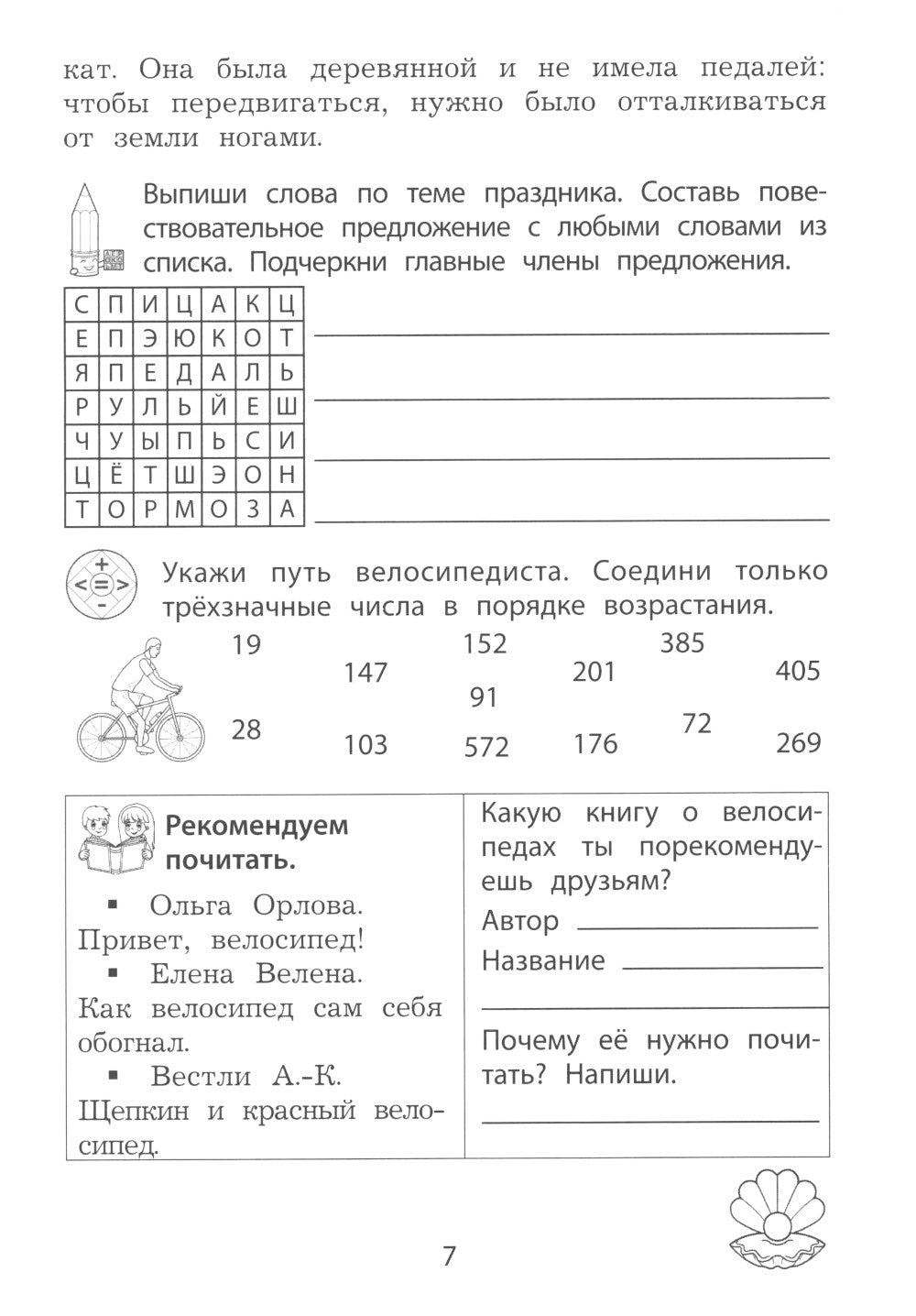 Летние занятия после 3 класса. Просто твой праздник: Учебное пособие