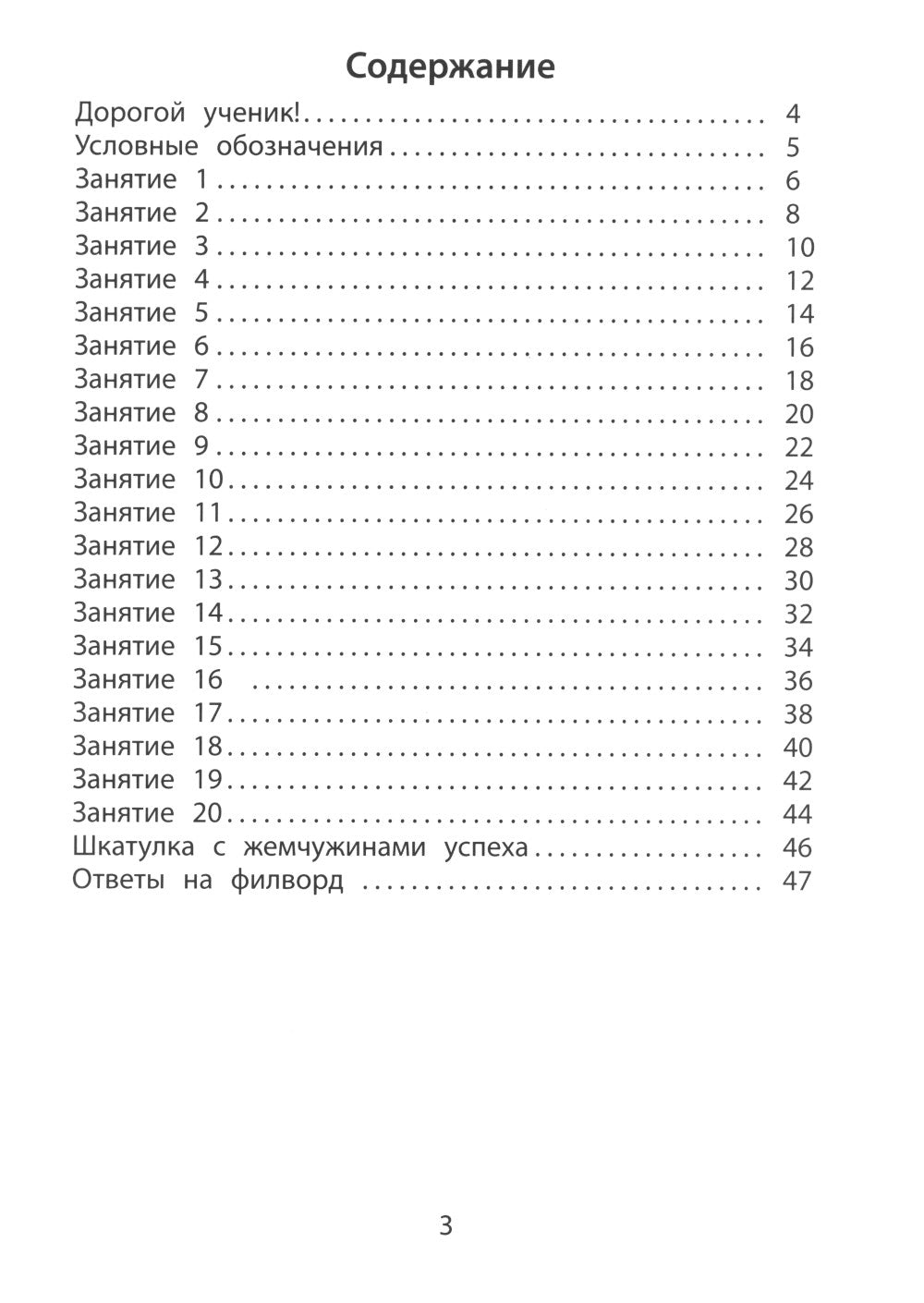 Летние занятия после 4 класса. Просто твой праздник: Учебное пособие
