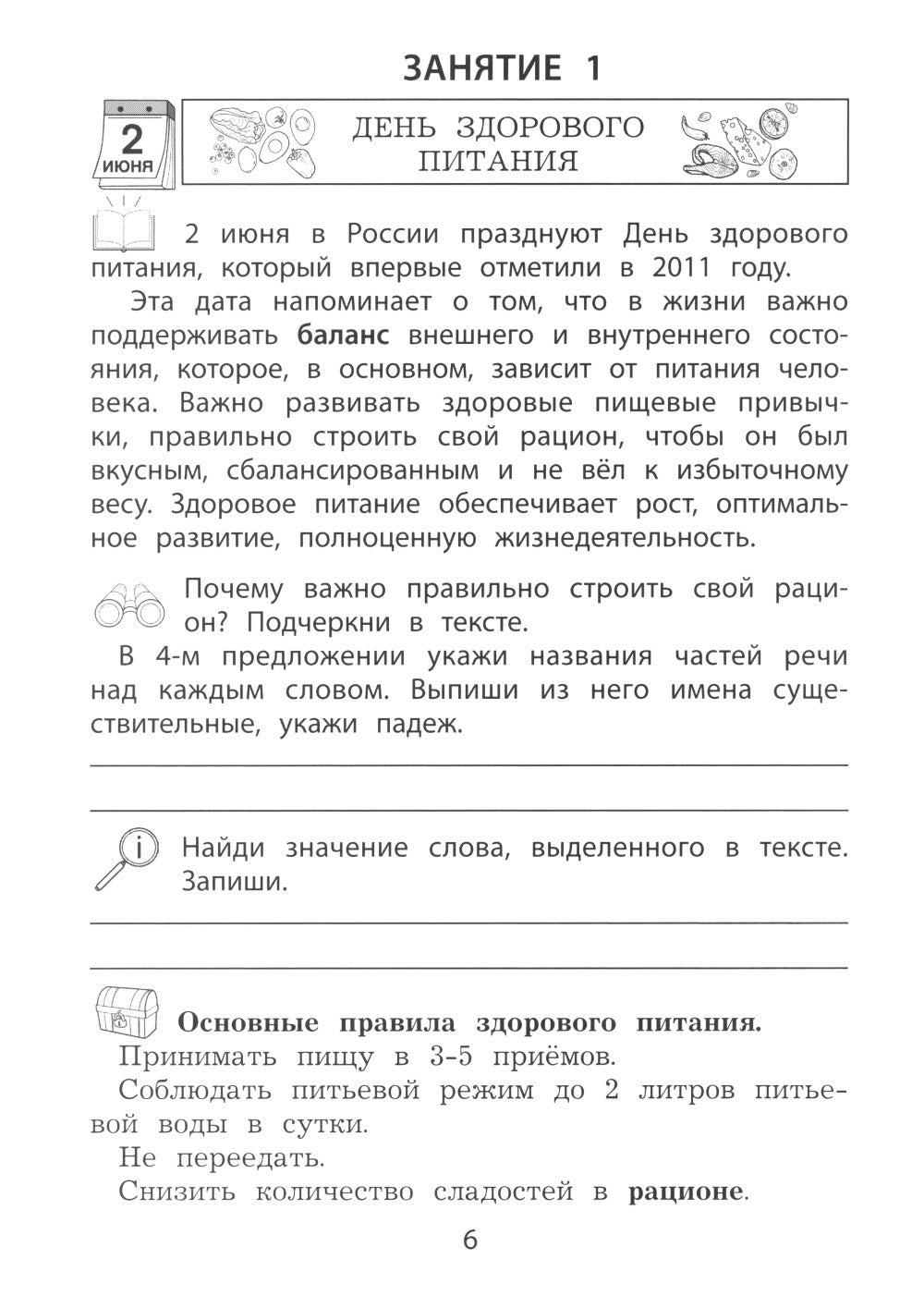 Летние занятия после 4 класса. Просто твой праздник: Учебное пособие