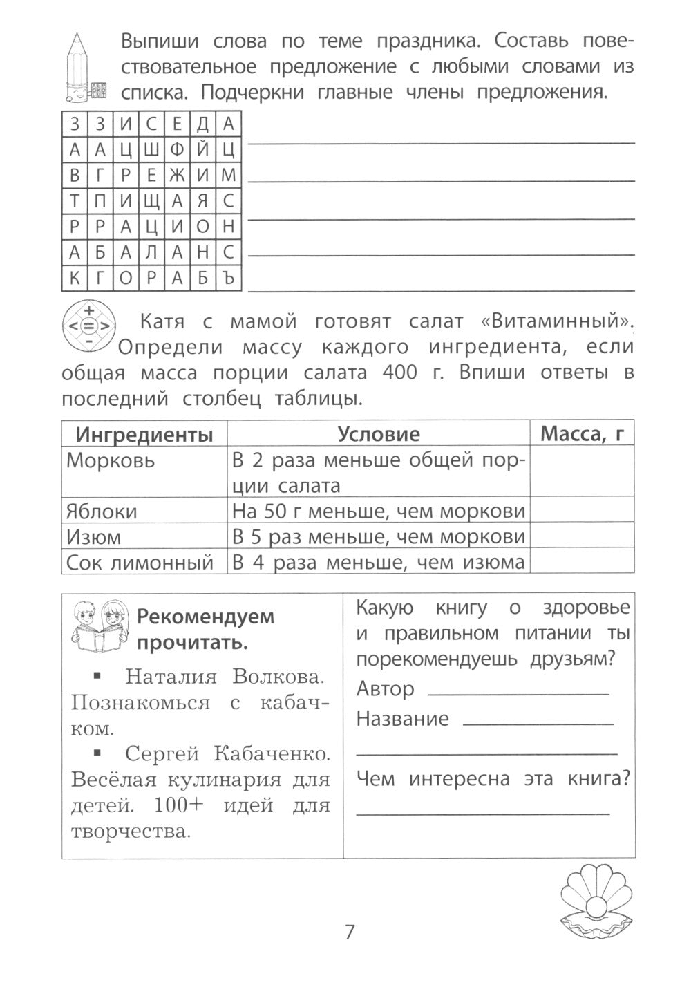 Летние занятия после 4 класса. Просто твой праздник: Учебное пособие