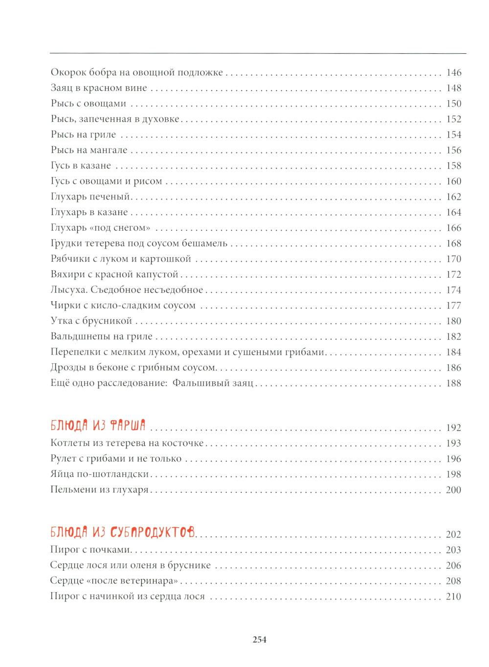 Охотничья кухня. Праздник на столе