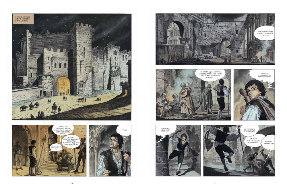 Караваджо: Палитра и шпага. Кн. 1