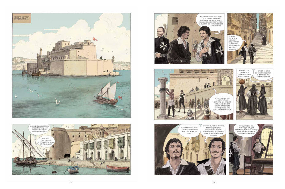 Караваджо: Помилование. Кн. 2