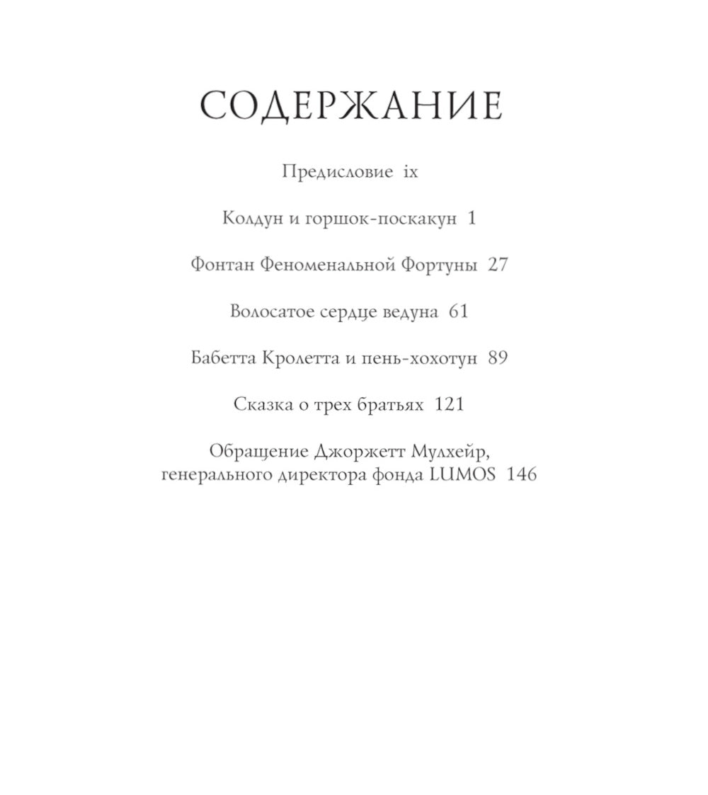 Сказки барда Бидля; Фантастические твари…; Квидиш сквозь века (комплект из 3-х книг)