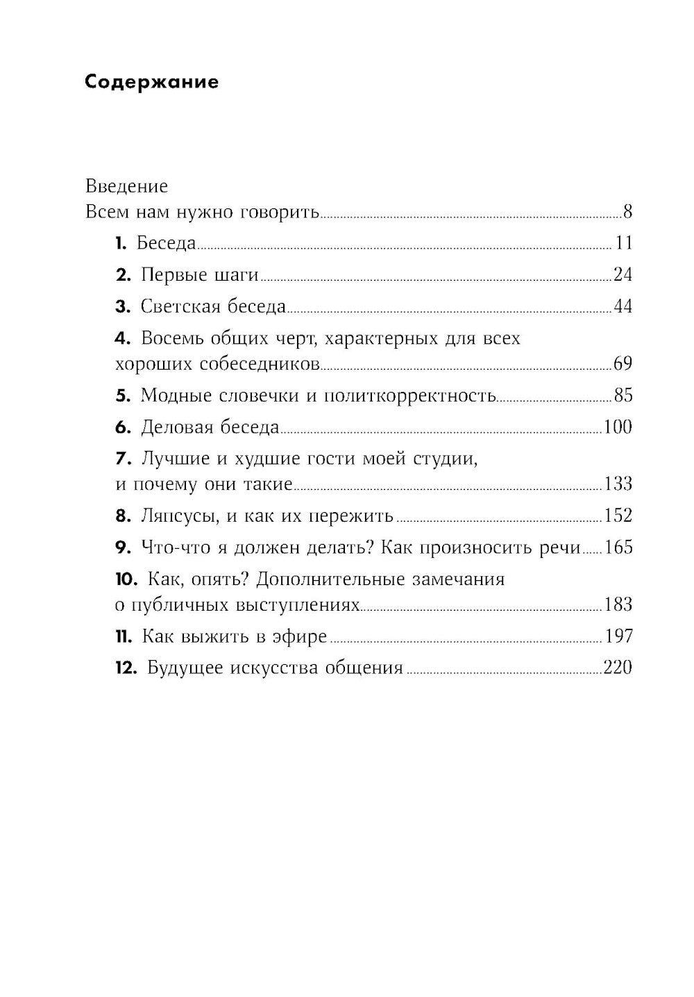 Как разговаривать с кем угодно, когда угодно и где угодно (обл.)