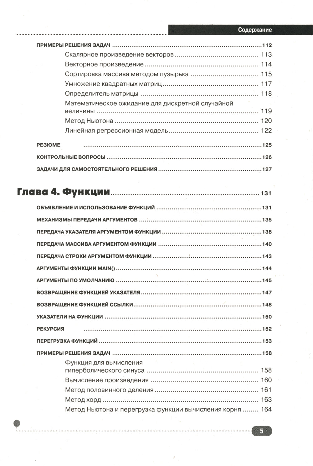 Самоучитель С++ с задачами и примерами. 6-е изд (удовлетворяет С++17 и С++20) + виртуальный CD. 7-е изд