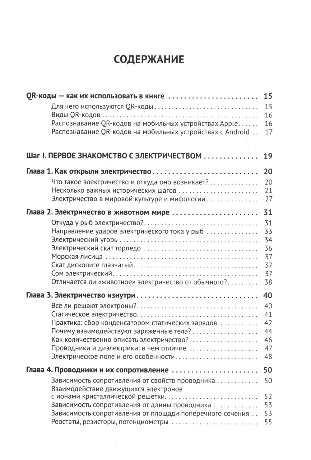 Электротехника. От азов до создания практических устройств. 2-е изд