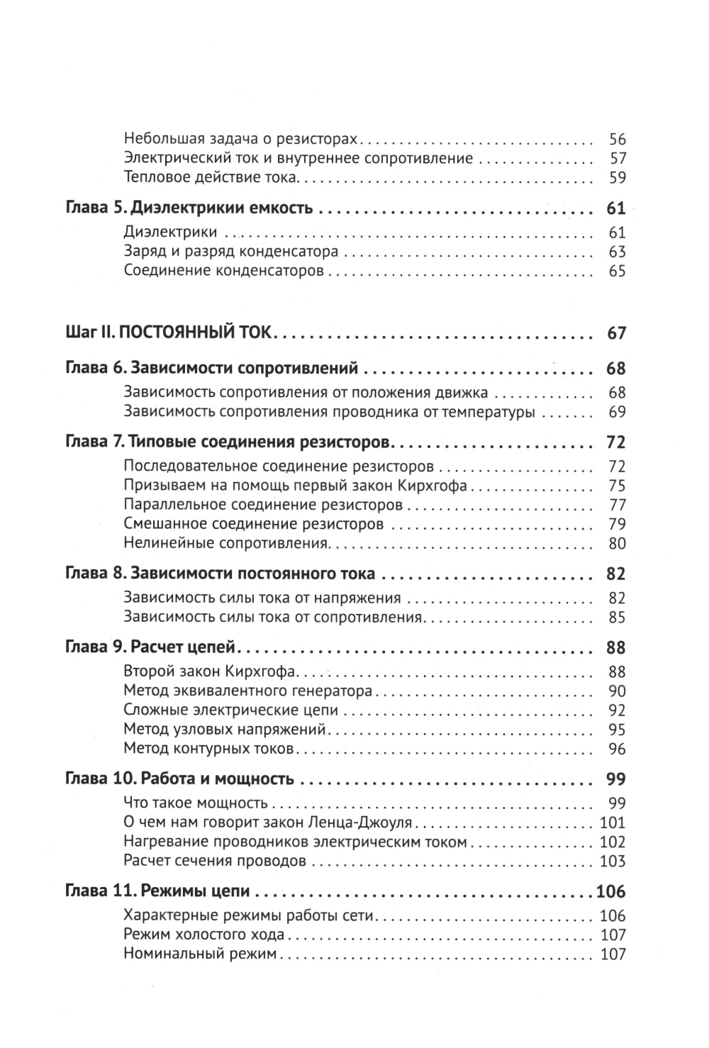 Электротехника. От азов до создания практических устройств. 2-е изд