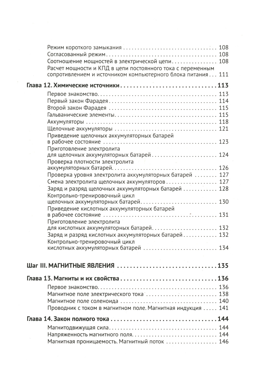 Электротехника. От азов до создания практических устройств. 2-е изд